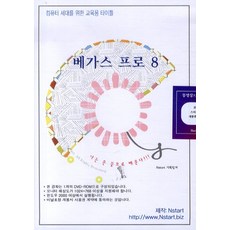 동영상으로 배우는 베가스 프로 8(DVD 1장), Nstart