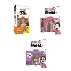 설민석의 초등 한국사 1~5세트 (전5권)