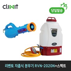 국산 리벤토 자흡 충전식 분무기 RVN-2020N+스펙트 농약 살포기 충전 분무기