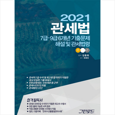 2023이명호관세법법령집