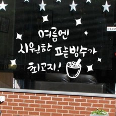 팥빙수꾸미기