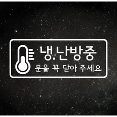 냉방중스티커