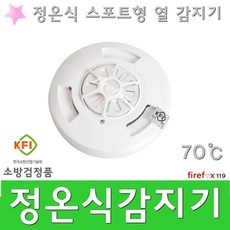 정온식 화재감지기 스포트형 소방 경보기 열감지, 1개