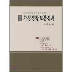 가정보감