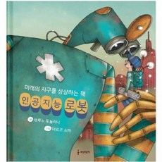 동물인공지능로봇