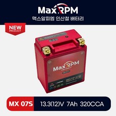  [Max.LINE(맥스라인)] MX 07S Max.RPM(맥스알피엠) 리튬인산철배터리 [YTZ8V YTX7L-BS 호환], 1개 