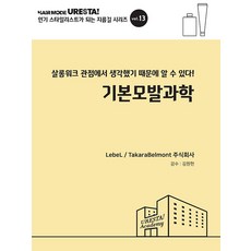 기본모발과학, 드림북매니아
