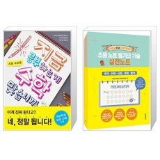 초등노트필기의기술실전노트