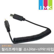 호루스벤누 릴리즈케이블 Cable-F2 (소니RM-VPR1타입), 1개