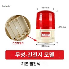 싸이키 유도등 무선 경광등 건전지 비상등 싸이렌 LED, 무성/건전지 모델기본 레드, 1개