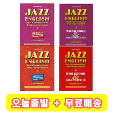 Jazz English 1 2 교재 워크북 (Third Edition) 째즈 잉글리쉬, 교재+워크북, 2 단계