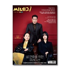 씨네21 No.1443 - 2024 2월호