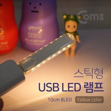 led램프독서등취침등후레쉬라이트usb조명