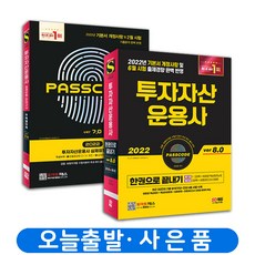 투자자산운용사패스코드