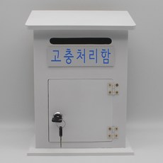 기프트하우스 모던하우스 열쇠우체통-고충처리함, 1개, 화이트