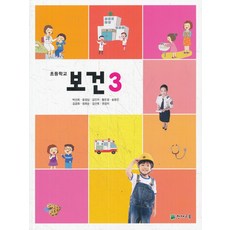 보건교과서