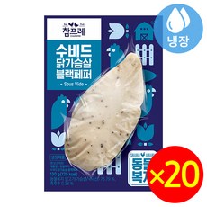 참프레 동물복지 수비드 닭가슴살 블랙페퍼, 20개, 130g