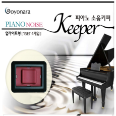 고요나라소음키퍼