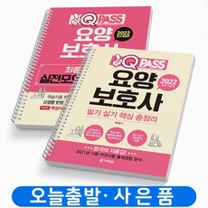 요양보호사필기시험문제출제