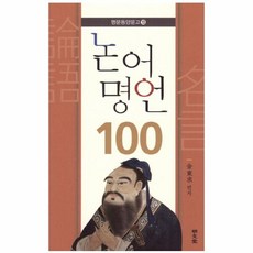 논어명언100