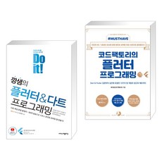 (서점추천) Do it! 깡샘의 플러터 & 다트 프로그래밍 + Must Have 코드팩토리의 플러터 프로그래밍 (전2권), 이지스퍼블리싱