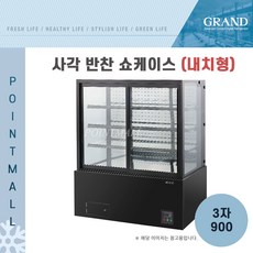 반찬쇼케이스
