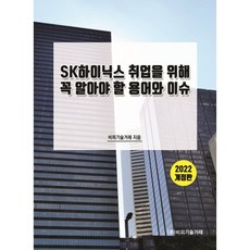 sk하이닉스책