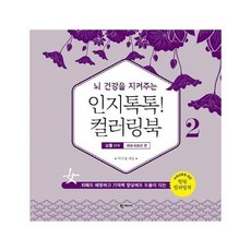 뇌톡톡
