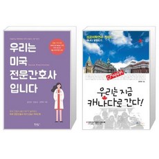 미국간호사책