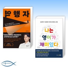 나는영어가재미있다