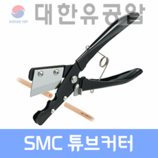 SMC공압 튜브커터 호스 컷팅 TK-1 -2 -3 SMC전문대리점, 1개 - smc