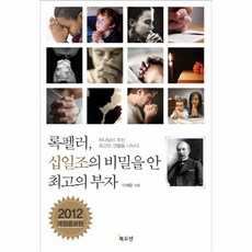 록펠러책