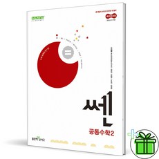 신사고 쎈 고등 공통수학 2, 수학영역, 좋은책신사고