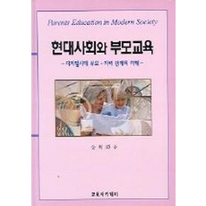 현대사회와현대부모