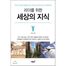 리더를위한논리훈련