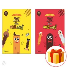 빼빼로소나티네