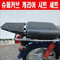 MSR 슈퍼커브 2018~ 리어 캐리어 탑박스 브라켓
