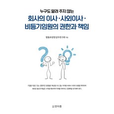비등기임원