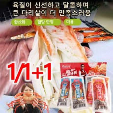 1/1+1 [홋카이도 엄선] 킹크랩 통다리살 스노우 크랩킹 킹크랩 다리 오리지널맛/매운맛, 매운맛 20개