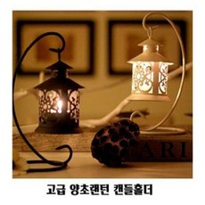 엄마픽 캔들홀더 초받침 W52B285 양초 홀더 캔들워머 캔들 고급 캔들촛대 빈티지촛대 집들이 캔들케이스 캔들받침 촛대 엔틱촛대 랜턴 소품 인테리어 캔들용기 크리스마스 캔들류, 엄마픽 본상품선택
