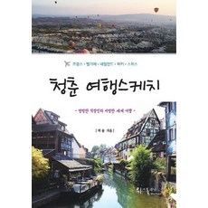 터키여행