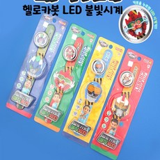 유아led시계