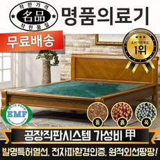 [전국무료배송] 명품의료기 205Q 퀸 청옥침대 돌침대