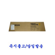 삼성 CLT-K806S C806S M806S Y806S 정품토너 SL-X703GX / SL-X704LX, 1개, CLT-Y806S (노랑/정품토너)