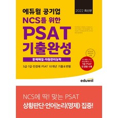 psat민경채