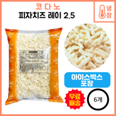 코다노 피자치즈 레이 자연치즈 2.5kg, 6개