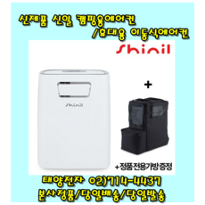 신일캠핑용이동식에어컨