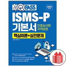 isms-p TOP01