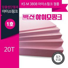 (KS정품) 압출법단열재 압축스티로폼 아이소핑크 단열재 비접착 430x430, 3개, 20mm (1호)