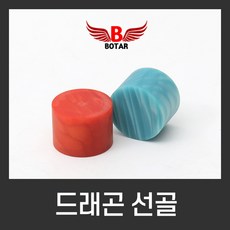[보타르] 드래곤 선골 큐대 수리용 큐팁 관리 당구용품